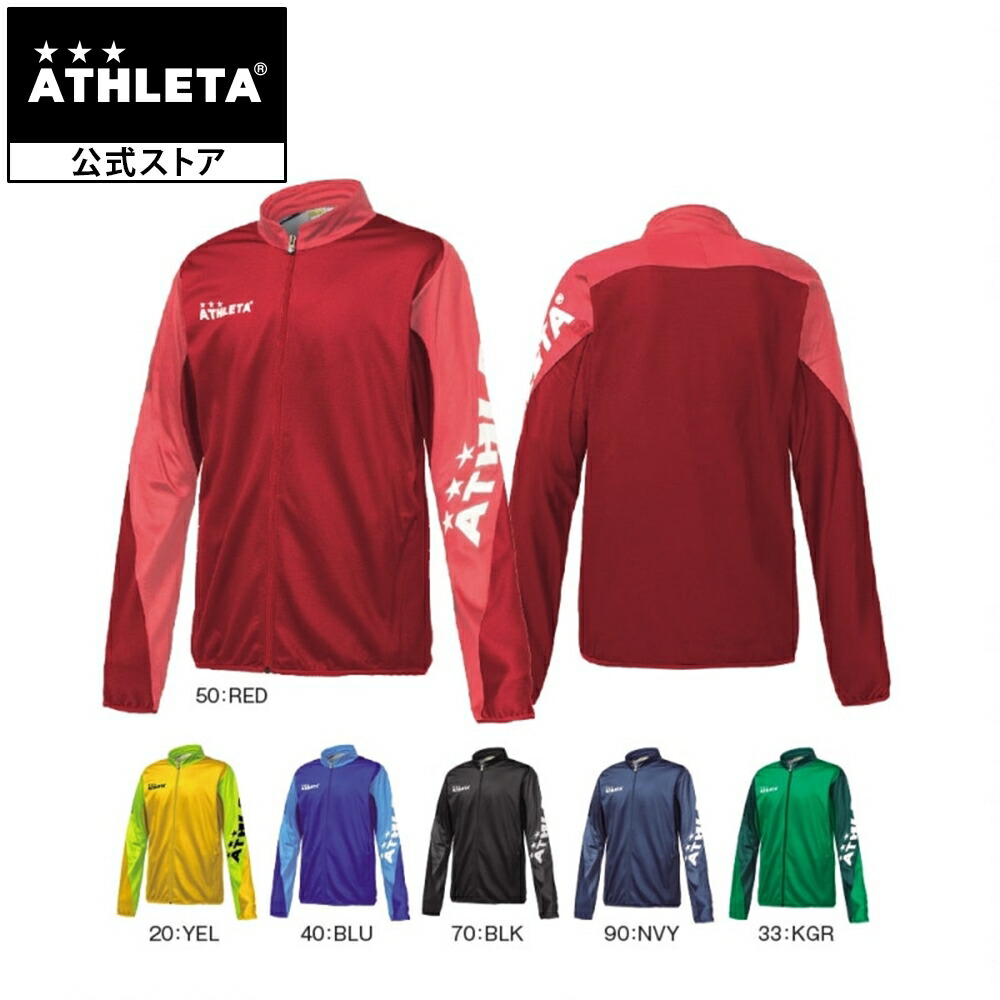 ATHLETA（アスレタ） 【QuickSeries】チーム対応ジャージジャケット