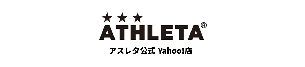 アスレタ公式 Yahoo!店 ヘッダー画像