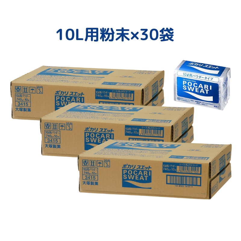 大塚製薬 ポカリスエット 10L用パウダー(粉末) 740g ×30袋 (3