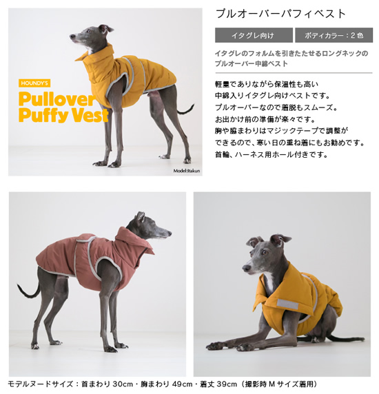 イタグレ 服 プルオーバーパフィ ベスト イタリアングレーハウンド服