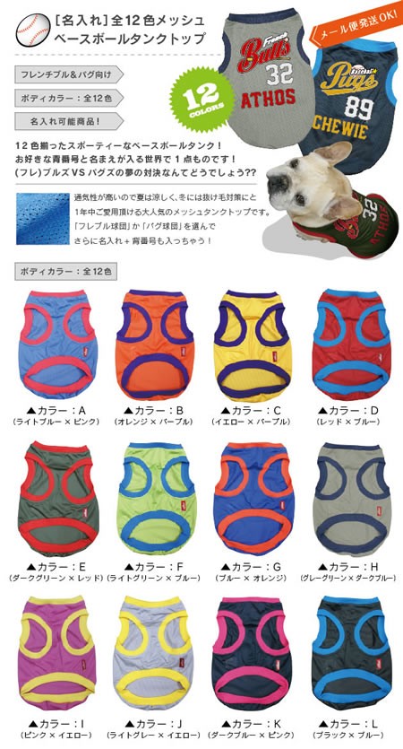 メッシュ ベースボール 野球ユニフォーム名入れタンクトップ フレンチ