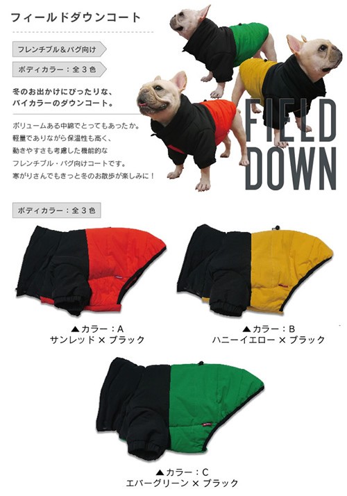 フィールドダウンコート 中綿 フレンチブルドッグ服 パグ服 犬服