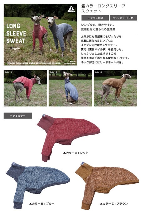 イタグレ 服 霜カラー ロングスリーブ スウェット イタリアングレー