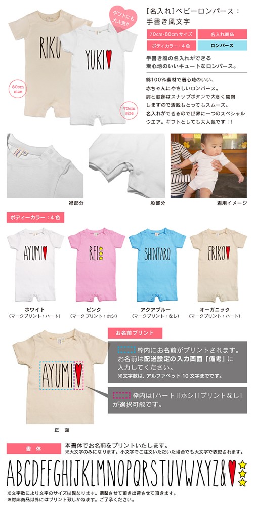 ベビー服 名入れ
