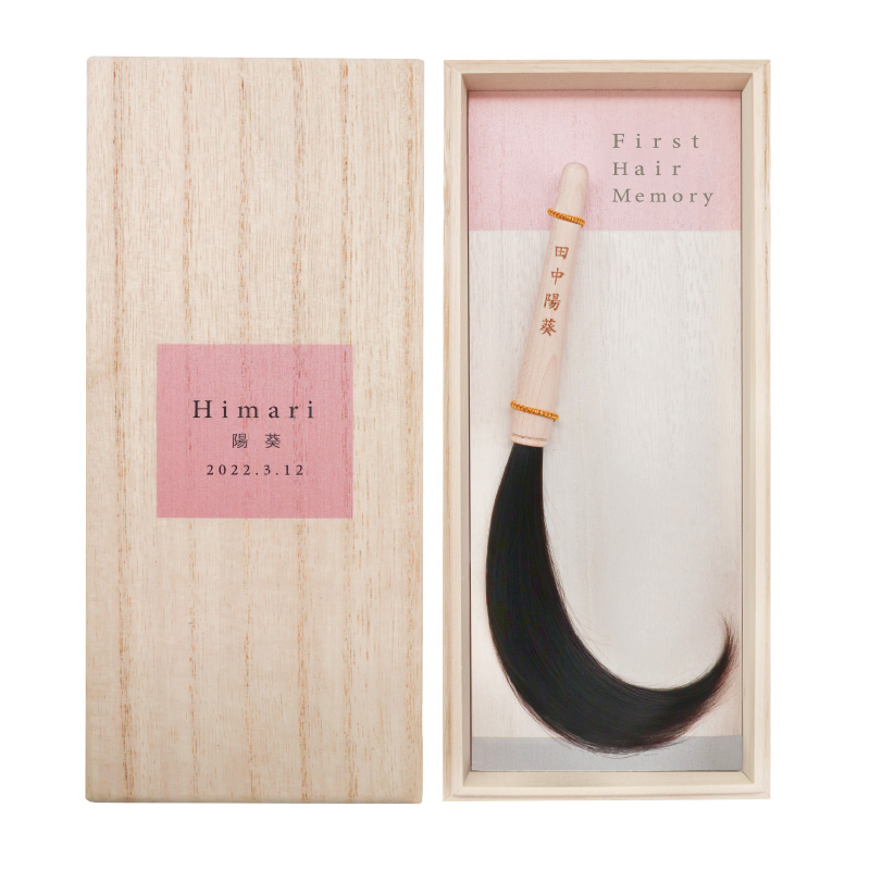 赤ちゃん筆　光文堂　髪の毛 くせ毛も残せる　ファーストヘア　出産祝い　胎毛筆　ナチュレ |  | 01