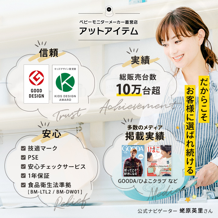 ベビーモニター 納得の大容量充電池タイプ ≪蛯原英里さんおススメ≫ グッドデザイン賞＆キッズデザイン賞Ｗ受賞！TRIBUTE オートトラッキング搭載  ワイヤレス :BM-LTL2:アットアイテム - 通販 - Yahoo!ショッピング