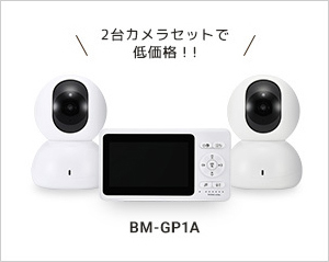 ベビーモニター 首振りモデルベビーカメラ BM-GP1A : bm-gp1a : アット