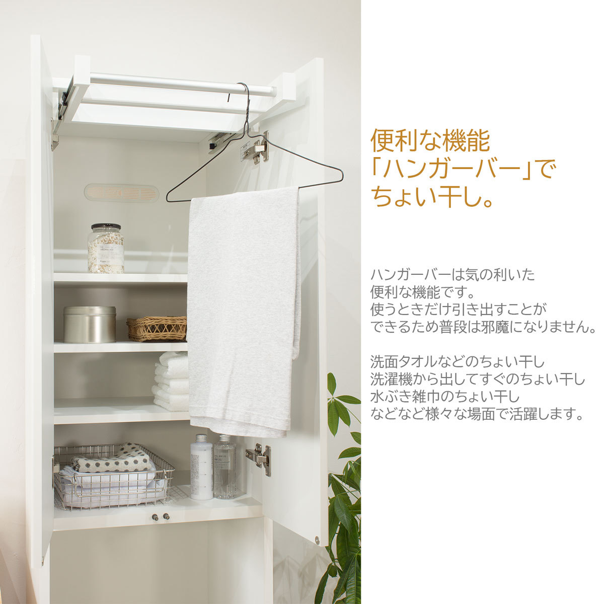 洗面所 収納チェスト タオルが干せる サニタリーキャビネット