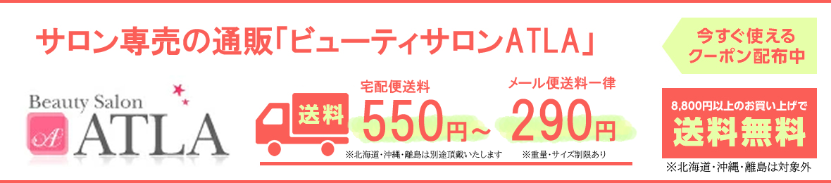 ビューティーサロンATLA ヘッダー画像