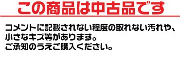 この商品は中古品です