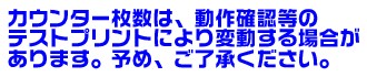 カウンター枚数について