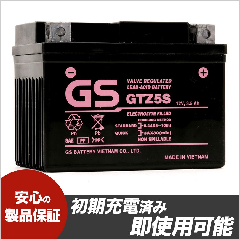 GSユアサ GTZ5S YTZ5S GTZ4V TTZ5SL 互換品 ベトナム GSバッテリー