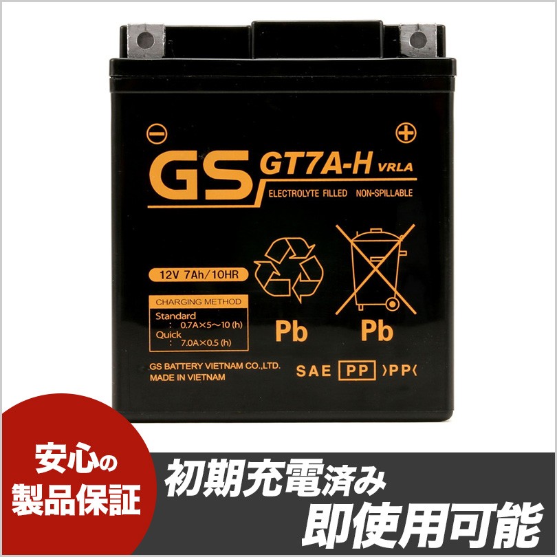 GSユアサ GTZ8V YTZ8V 互換品 ベトナム GSバッテリー GT7A-H 初期充電