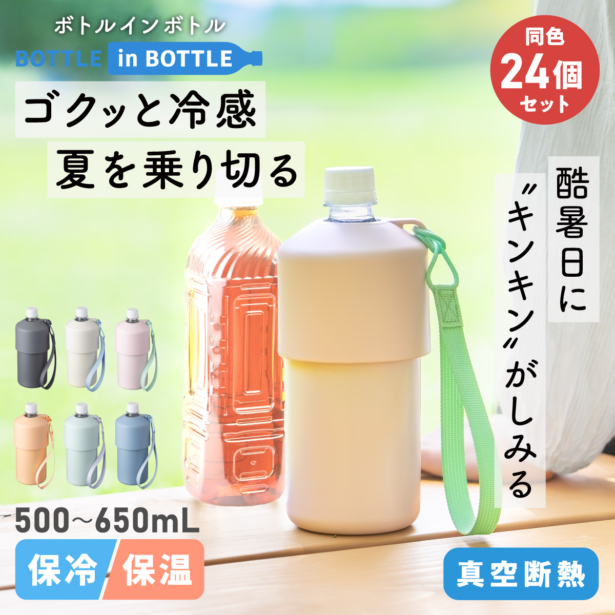 Atlas 24個セット アトラス ペットボトルホルダー 保冷 保温 角形