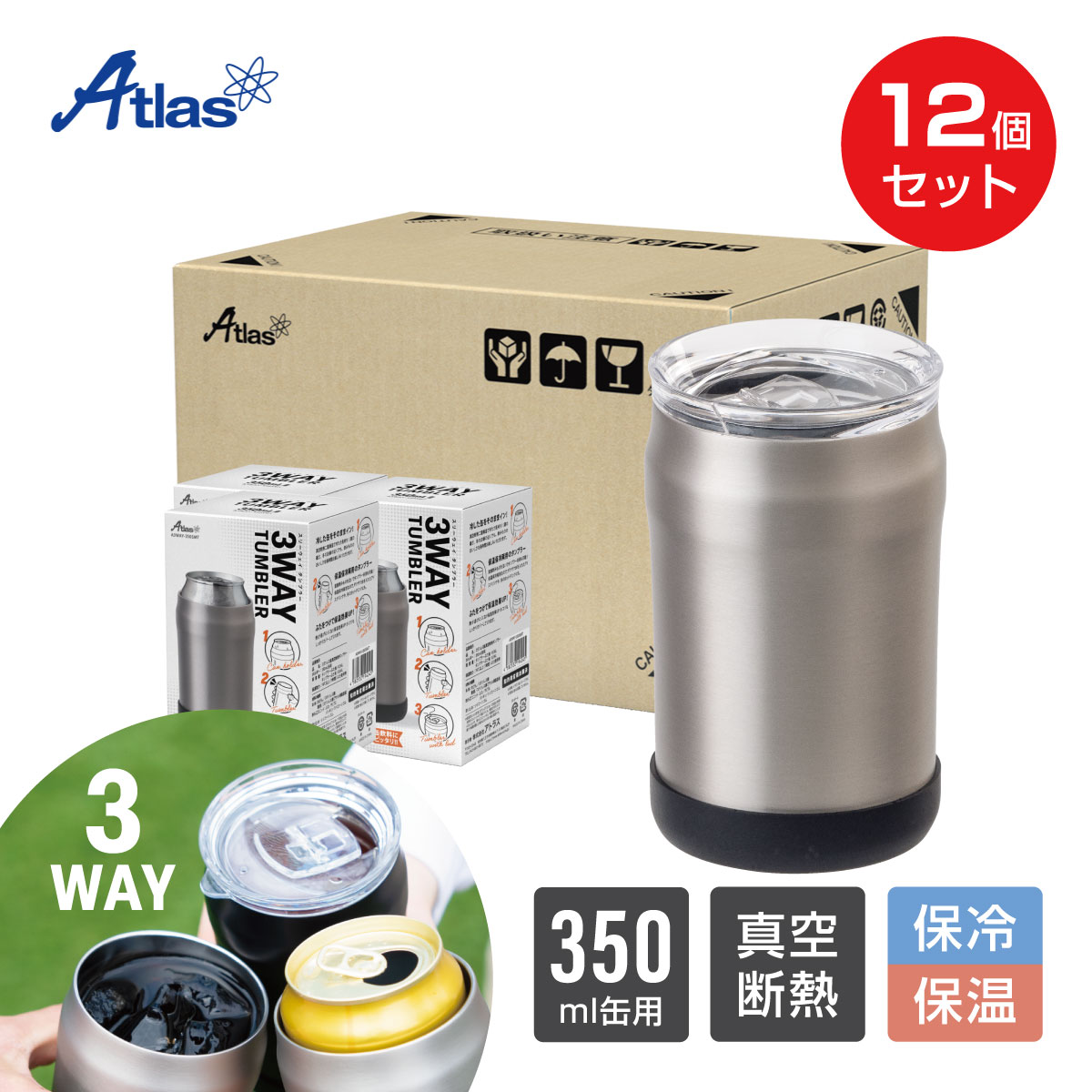 12個セット 蓋付きタンブラー 缶ホルダー 350ml 缶用 保温 保冷 真空断熱 ステンレス 3WAYタンブラー シルバーマット ウェンズプロダクツ A3WAY 350SMT12P :a3way 350smt12p:アトラス eショップ