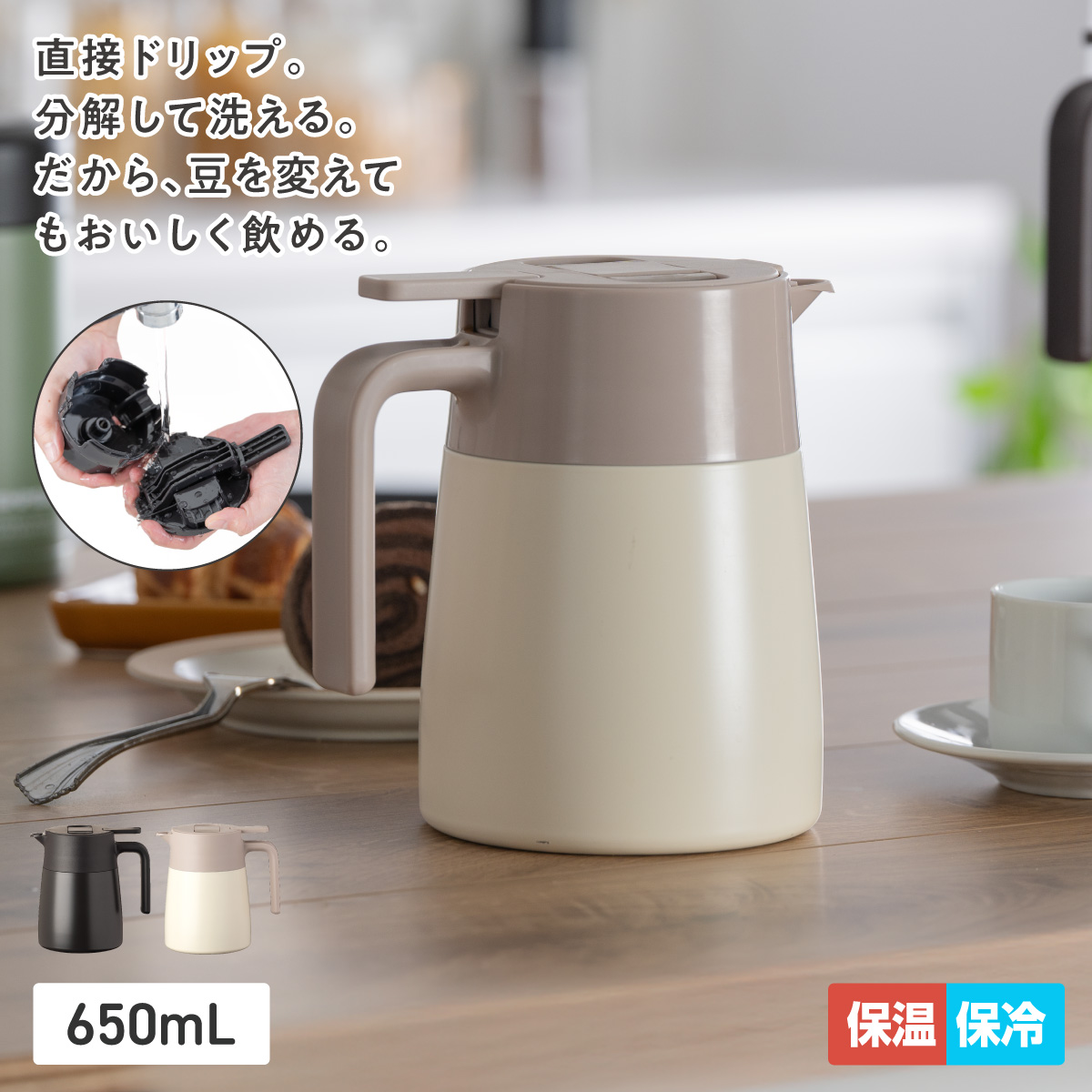 �A�g���X �R�[�q�[�T�[�o�[ 650mL �����E�����H�܂ŕ��� ���ڃh���b�v ����Ȃ� �ۉ��|�b�g �ۗ�|�b�g ���@�r �X�e�����X ���� ACS-S650