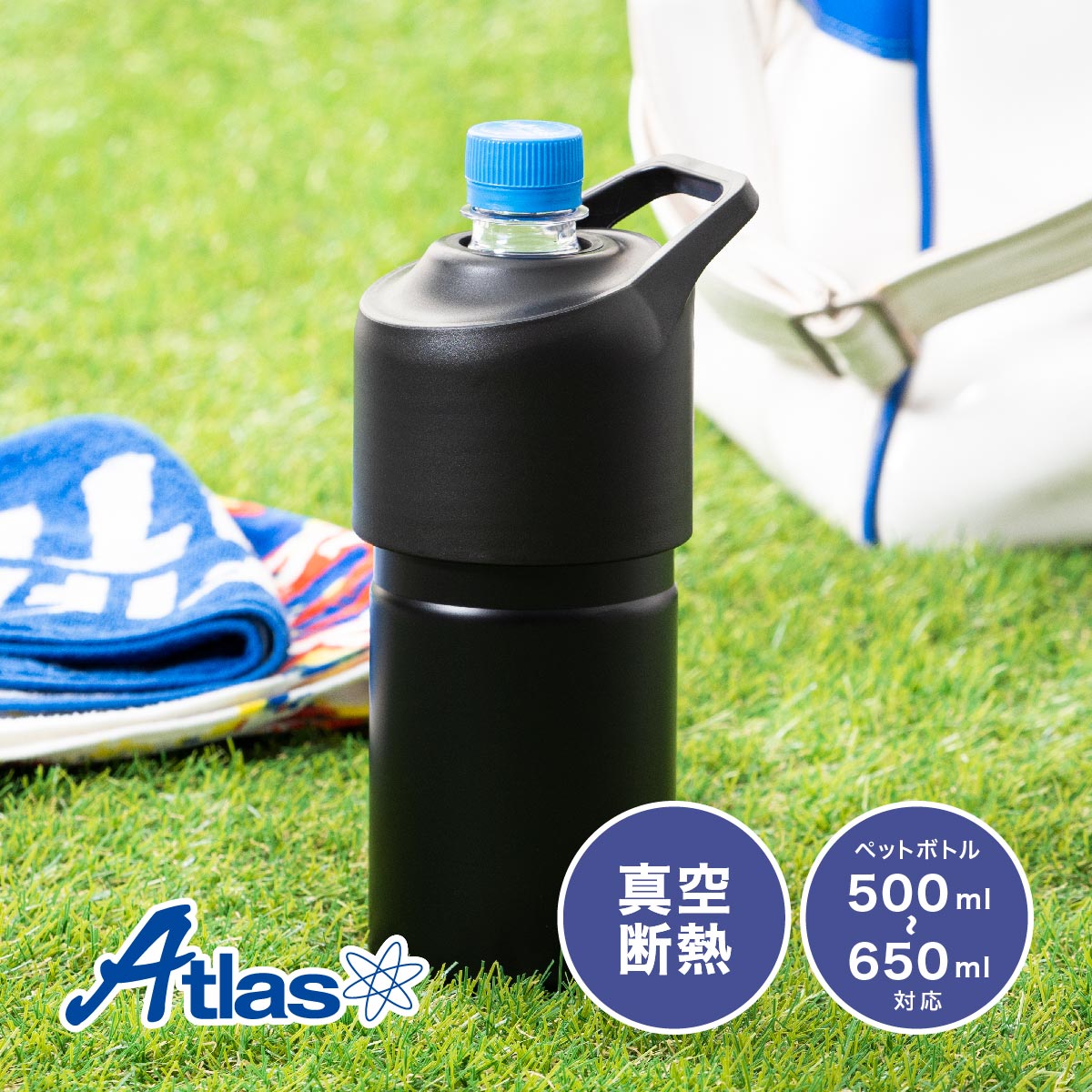 ペットボトルホルダー 真空 保冷 ステンレス ボトルインボトル ハンドルタイプブラック ５００ｍｌ〜６５０mlサイズ用 ペットボトルクーラー ABIB-CBK