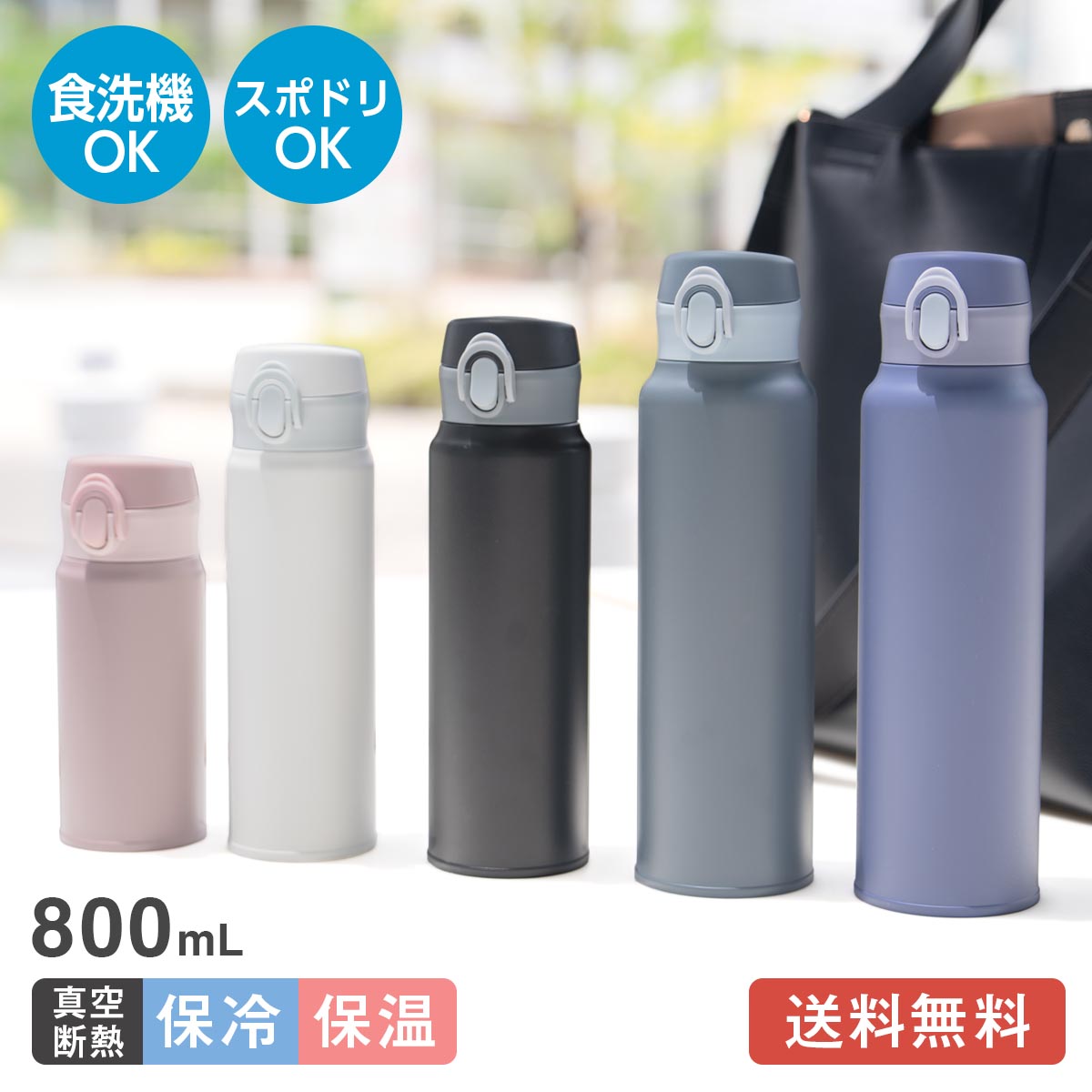 Atlas 水筒 800mL 保温 保冷 真空断熱 分解して洗える 食洗機対応 超