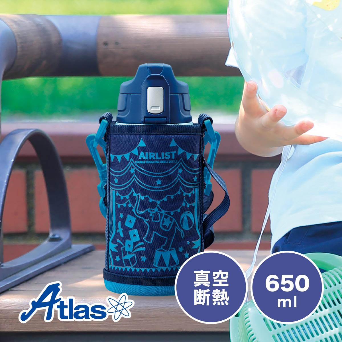 Airlist（Atlas） 水筒 650ml 保冷 真空断熱 ステンレス 超軽量