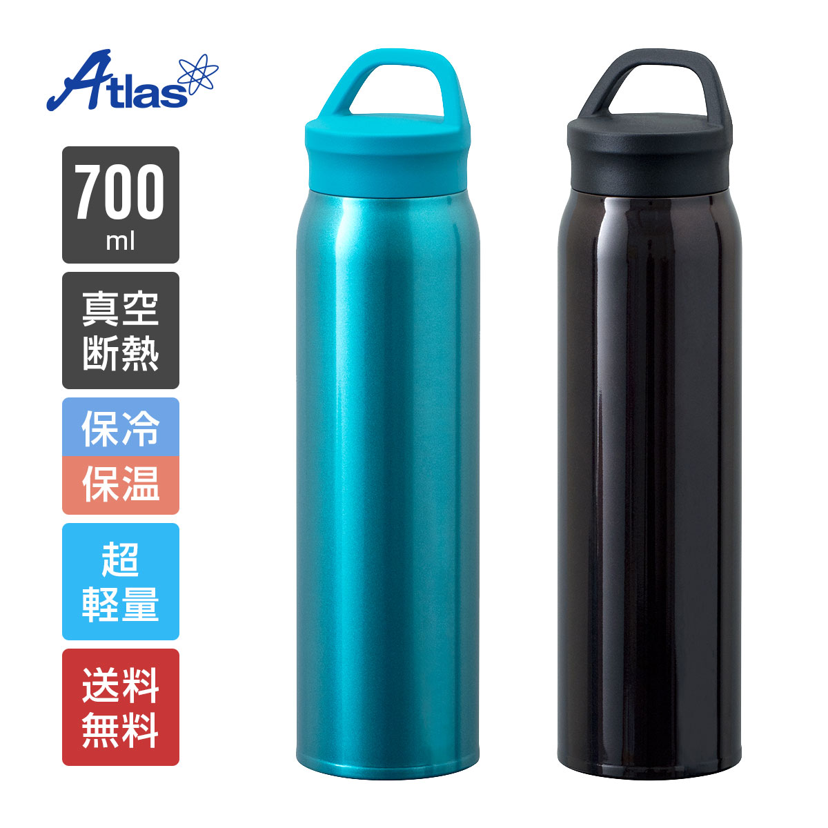 Airlist（Atlas） 水筒 700ml 保温 保冷 真空断熱 ステンレス 超軽量