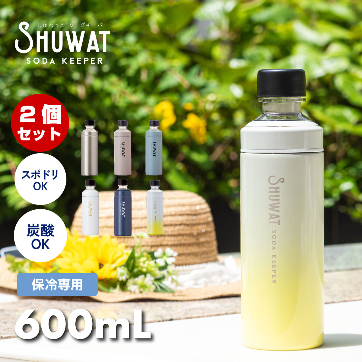 Atlas 2色セット 炭酸 水筒 600ml 保冷 真空断熱 ステンレス 炭酸飲料