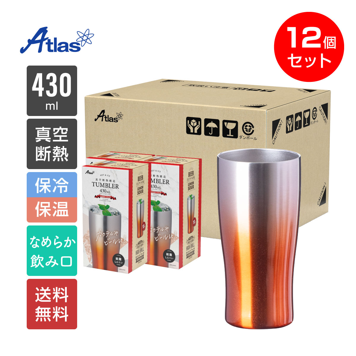 12個セット ステンレス タンブラー 430ml 保温 保冷 真空断熱 グラデーションカラー なめらか飲み口 父の日 酒 ビール ギフト シンクス アトラス ASTG-433-12Pの画像