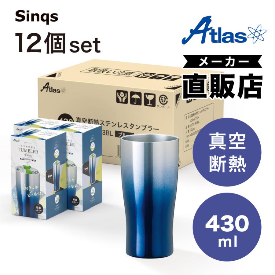 12個セット ステンレス タンブラー 430ml 保温 保冷 真空断熱 グラデーションカラー なめらか飲み口 父の日 酒 ビール ギフト シンクス アトラス ASTG-433-12Pの画像