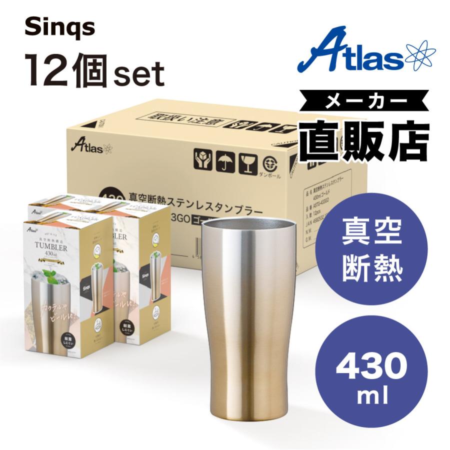 12個セット ステンレス タンブラー 430ml 保温 保冷 真空断熱 グラデーションカラー なめらか飲み口 父の日 酒 ビール ギフト シンクス アトラス ASTG-433-12Pの画像