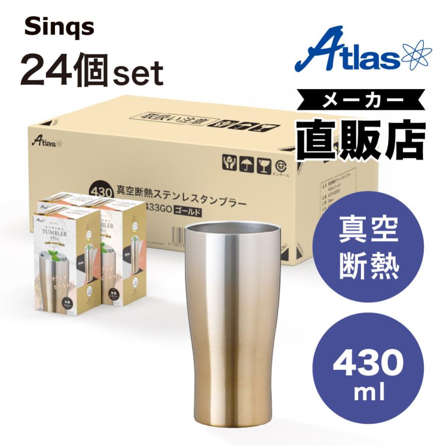 24個セット ステンレス タンブラー 430ml 保温 保冷 真空断熱 グラデーションカラー なめらか飲み口 父の日 酒 ビール ギフト シンクス アトラス ASTG-433-24Pの画像