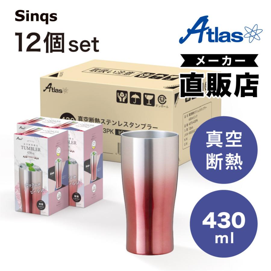 12個セット ステンレス タンブラー 430ml 保温 保冷 真空断熱 グラデーションカラー なめらか飲み口 父の日 酒 ビール ギフト シンクス アトラス ASTG-433-12Pの画像