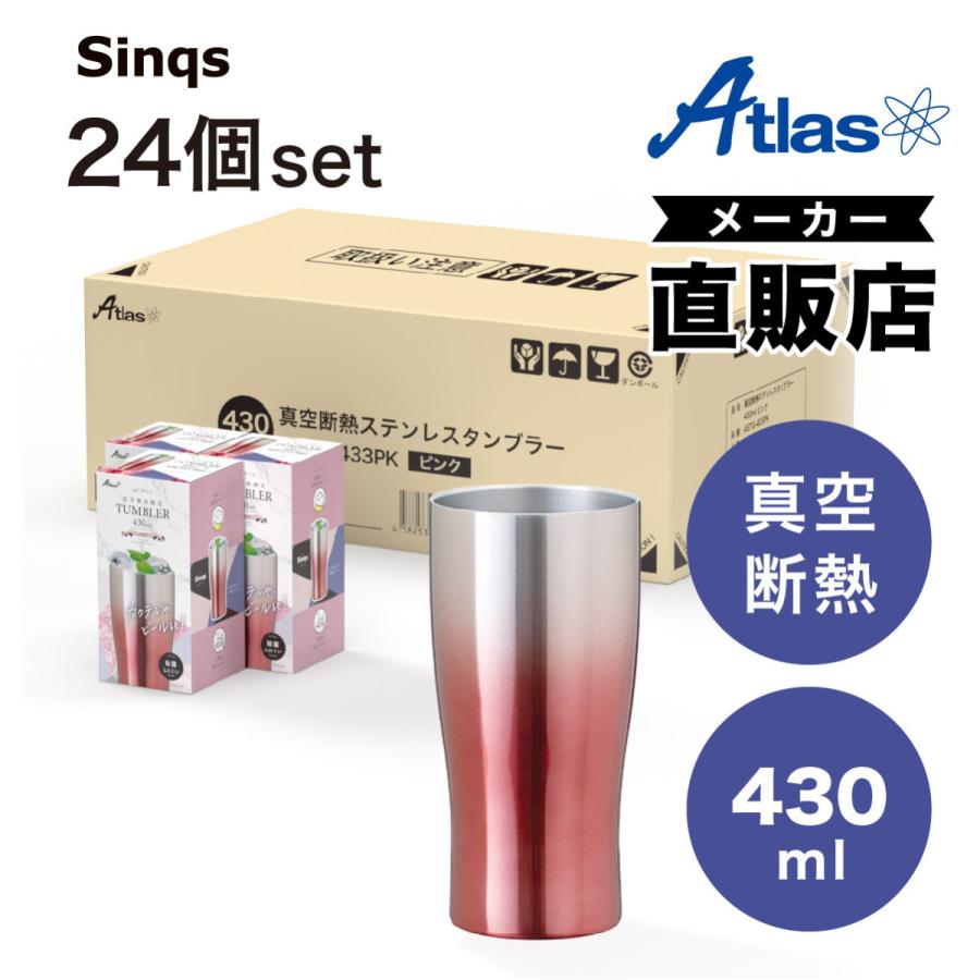 24個セット ステンレス タンブラー 430ml 保温 保冷 真空断熱 グラデーションカラー なめらか飲み口 父の日 酒 ビール ギフト シンクス アトラス ASTG-433-24Pの画像