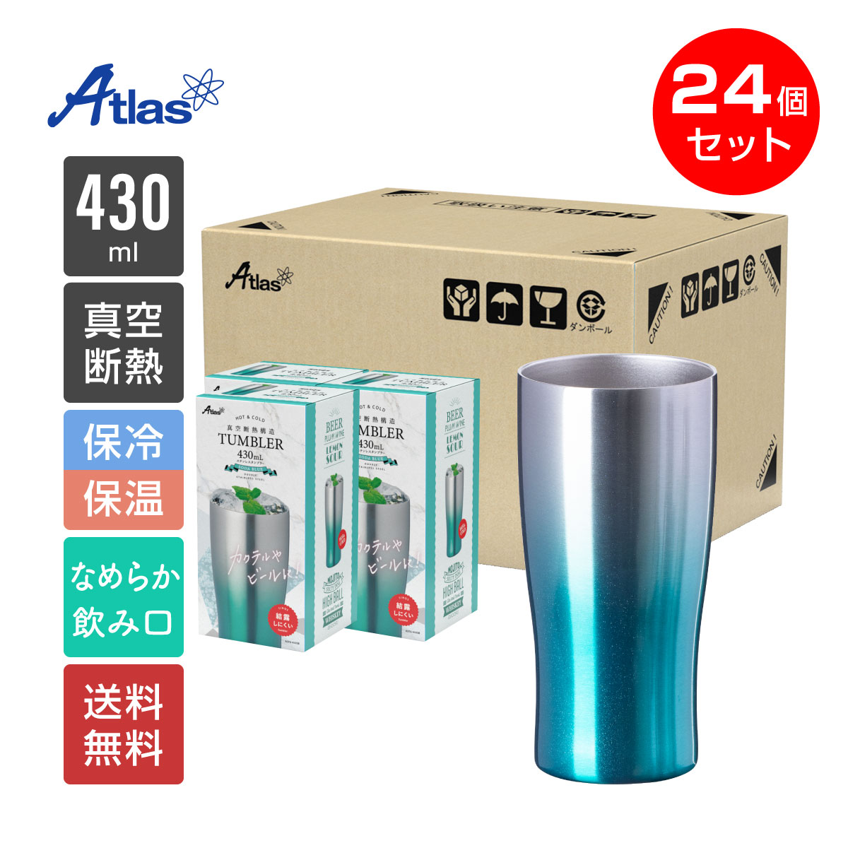 24個セット ステンレス タンブラー 430ml 保温 保冷 真空断熱 グラデーションカラー なめらか飲み口 父の日 酒 ビール ギフト シンクス アトラス ASTG-433-24Pの画像