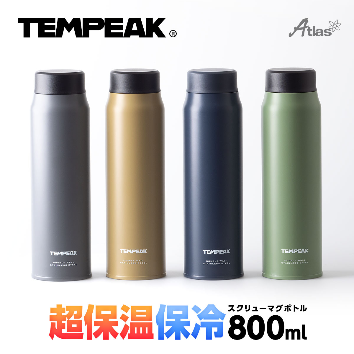 Atlas（キッチン、日用品） 水筒 超保温スクリューマグボトル