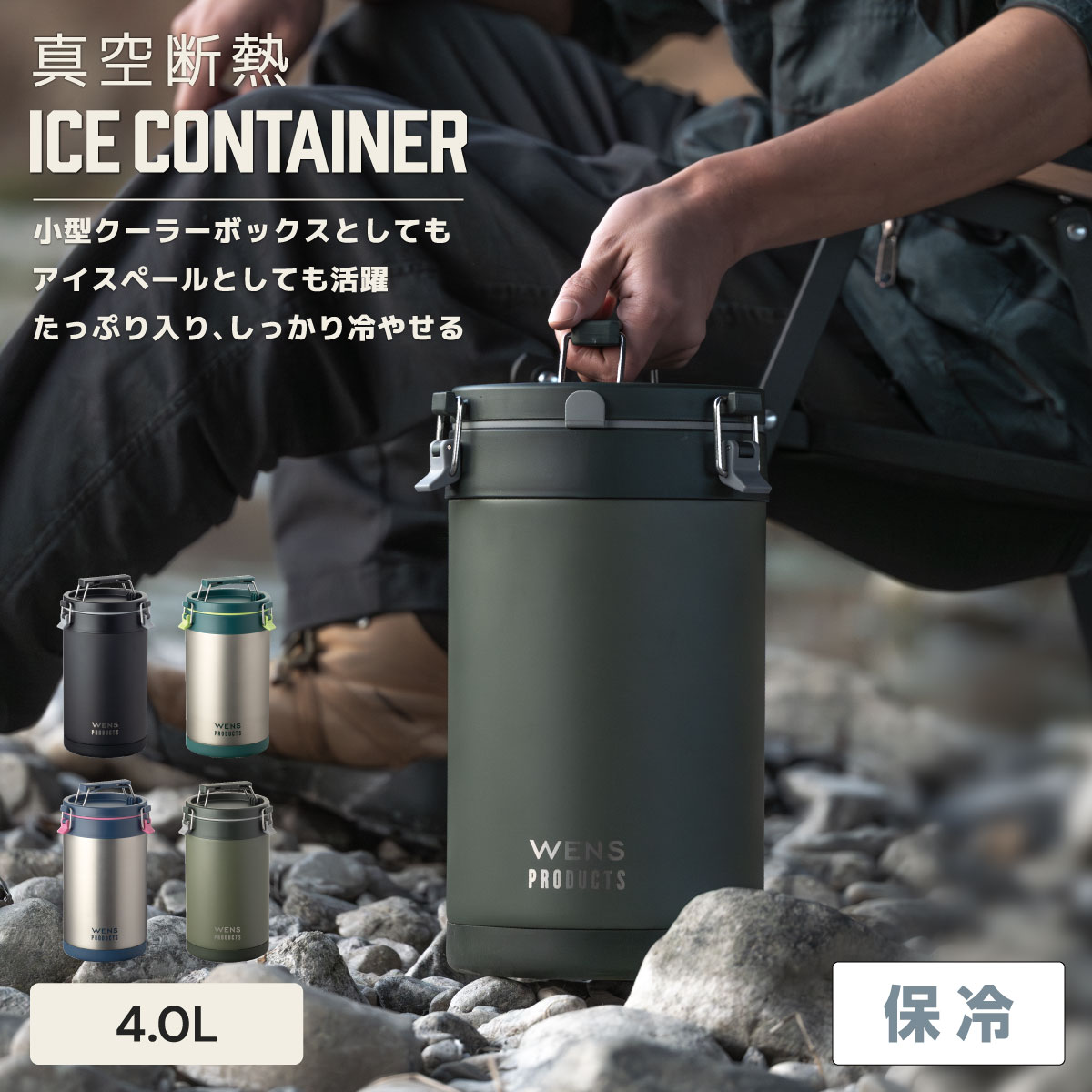 WENS アイスコンテナ ウォータージャグ 4L 保冷 真空断熱 ステンレス