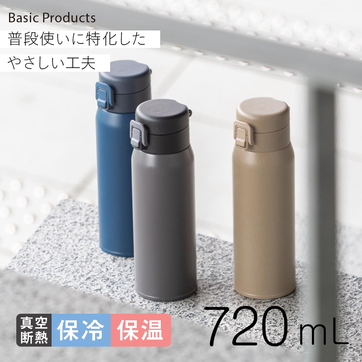 アトラス 水筒 720ml 保温 保冷 真空断熱 ステンレス 軽量 スリム