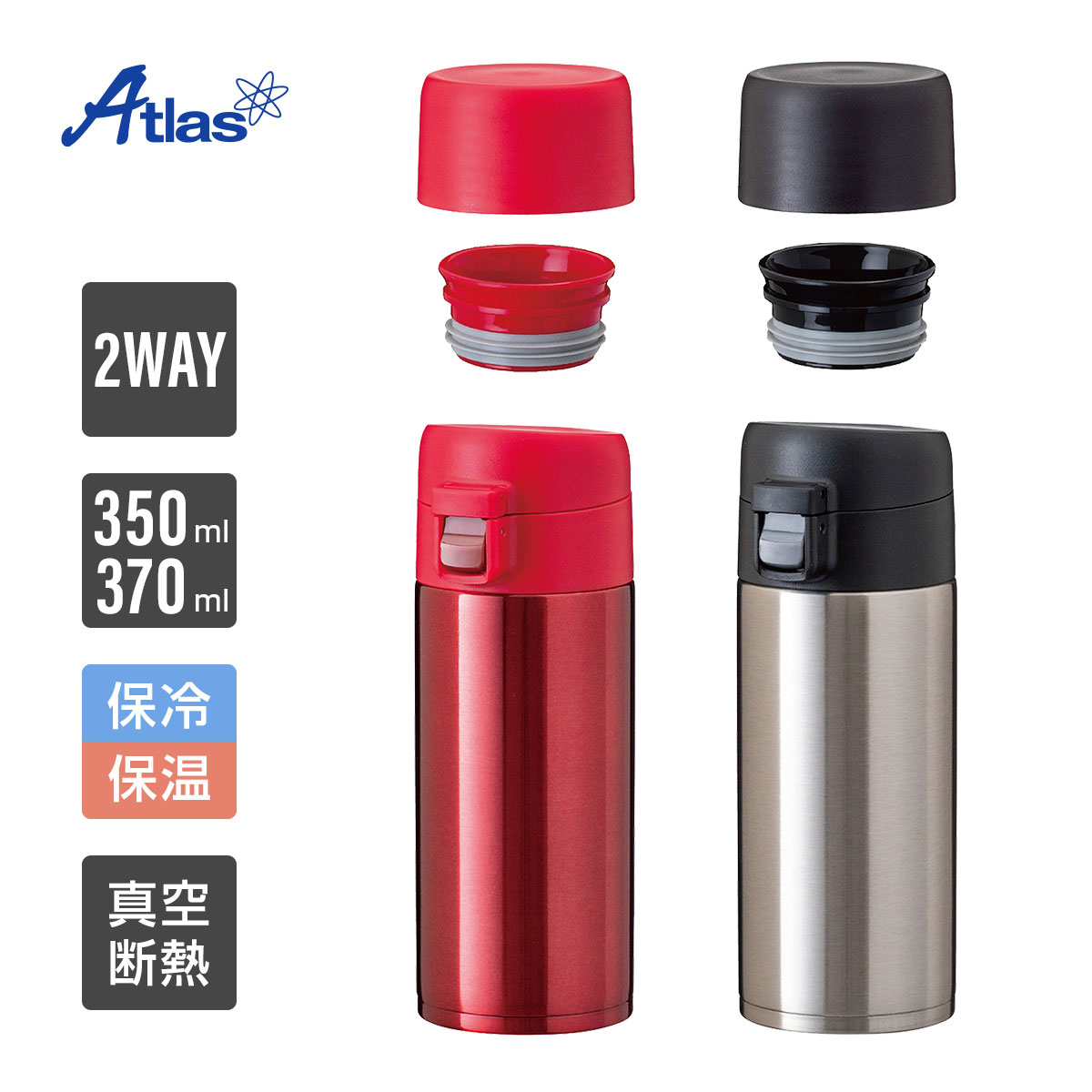 SWITCH（Atlas） 水筒 350ml 370ml 保温 保冷 真空断熱 ステンレス