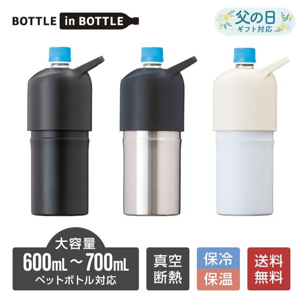 ペットボトルホルダー ボトルインボトル 500ml 700ml 保冷 真空断熱 ステンレス 大容量 ハンドル 持ち手付き アトラス ABIB-L