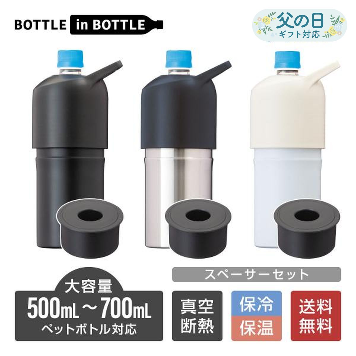 ペットボトルホルダー ボトルインボトル 500ml 700ml 保冷 真空断熱 ステンレス スペーサー付き 大容量 持ち手付き アトラス ABIB-LSP