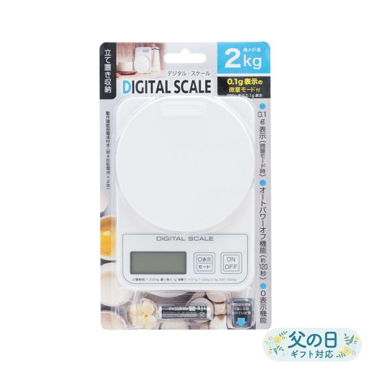 デジタルスケール 2kg 微量モード0.1g対応 キッチン クッキング スケール 秤 はかり 風袋切り 0表示 縦置き可能 ADS-2200 1g〜200g ホワイト ADS-2200