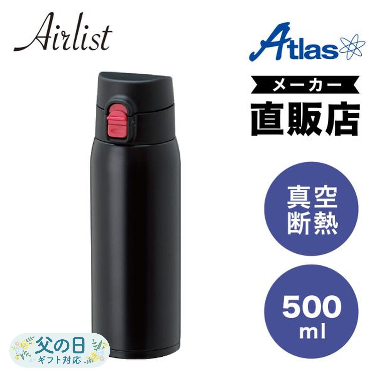 水筒 480ml 保温 保冷 真空断熱 ステンレス 超軽量 ワンタッチボトル マグボトル ブラック エアリスト アトラス ARW-500BK