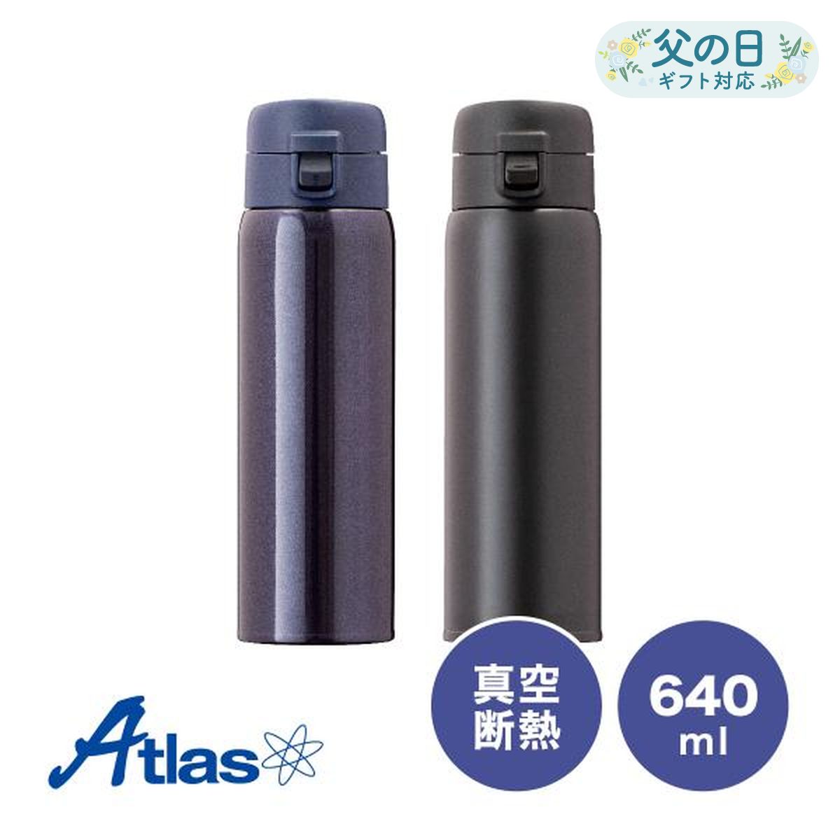 水筒 640ml 保温 保冷 真空断熱 ステンレス 軽量 ワンタッチボトル マグボトル スイッチマグ アトラス AW-601