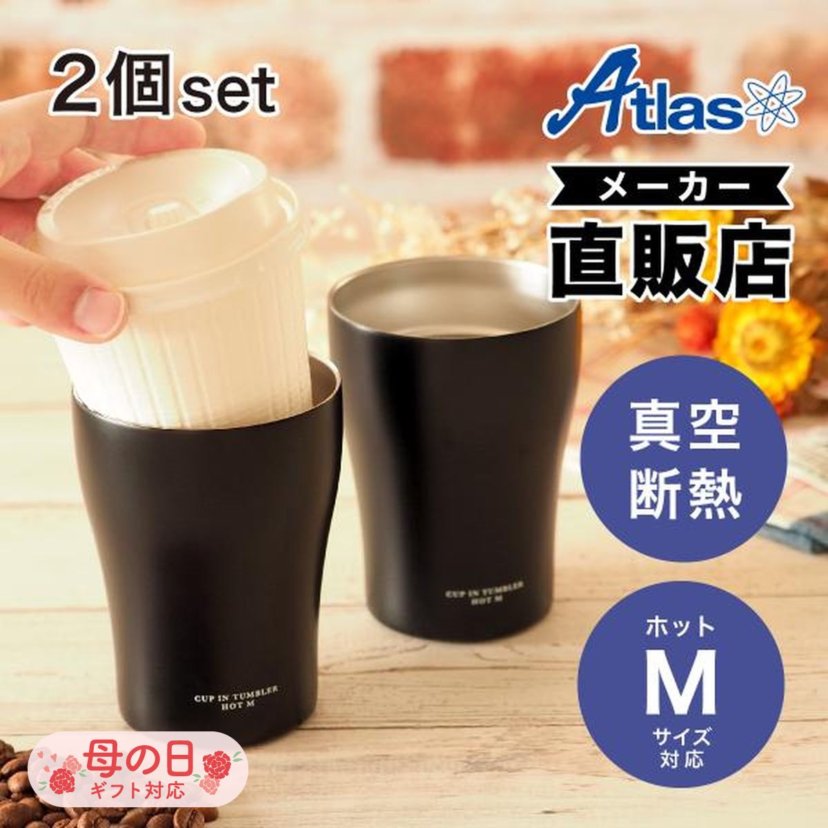 2個セット カップホルダー タンブラー コンビニコーヒー ホット M