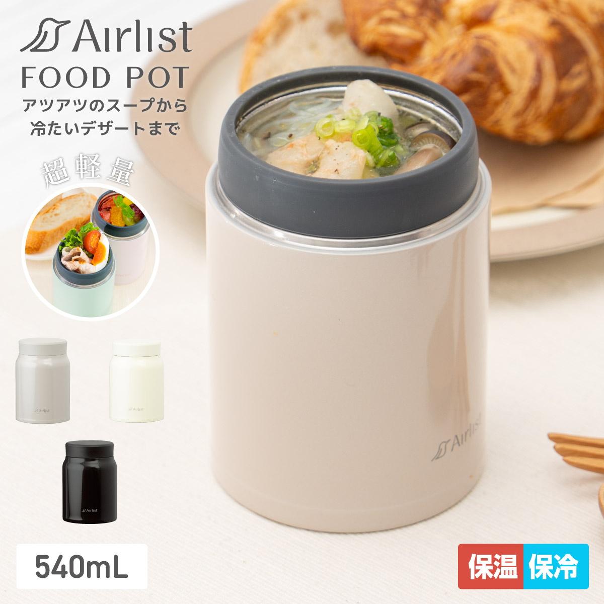 Airlist（Atlas） スープジャー 保温弁当箱 フードポット 540ml 保温