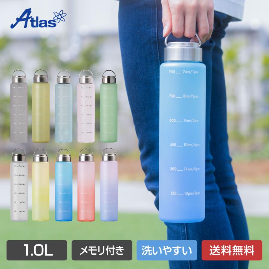 Atlas ウォーターボトル 水筒 1リットル 1L メモリ付き タイムマーカー