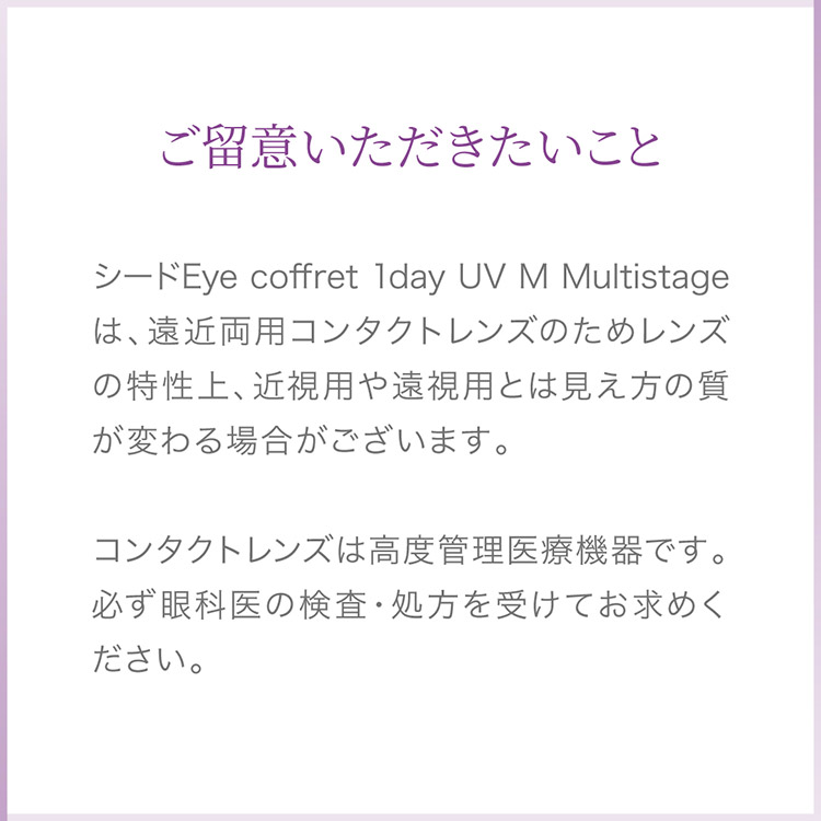 コンタクトレンズ 遠近両用 アイコフレワンデーUVM マルチステージ 30枚×8箱 送料無料 1日使い捨ての画像