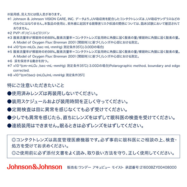 コンタクトレンズ 1DAY ワンデーアキュビューモイスト90枚×2箱 送料無料 1日使い捨て コンタクトレンズ コンタクト ワンデー / 1day | ACUVUE | 09