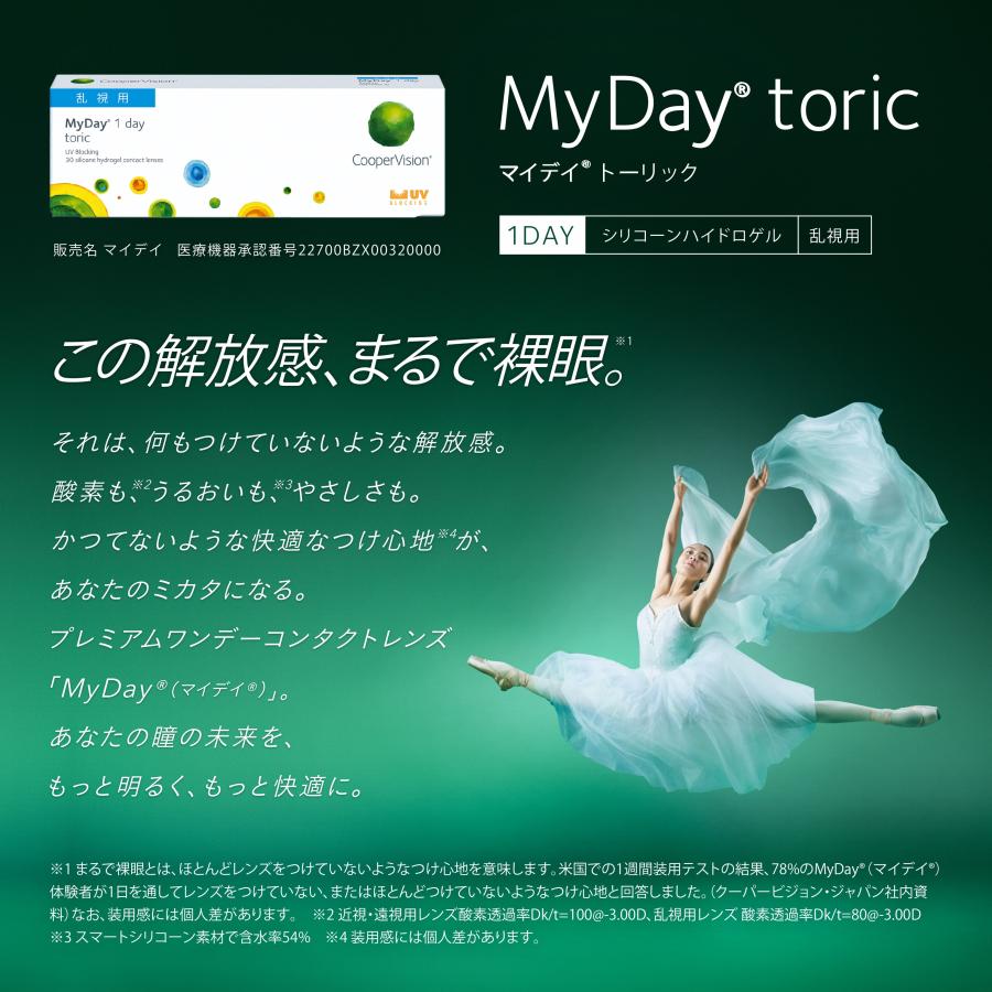 コンタクトレンズ処方まるごとマスター マンガでわかる！コンタクトレンズネット通販ガイド