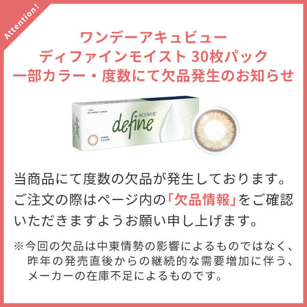カラコン1DAY度あり ワンデーアキュビューディファインモイスト30枚×8箱 送料無料_1