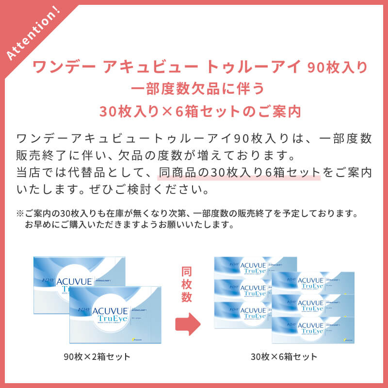 ACUVUE コンタクトレンズ 1DAY ワンデーアキュビュートゥルーアイ90枚 