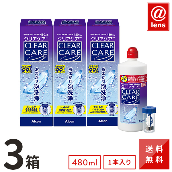 ケア用品 クリアケア 480ml×1本 3箱 送料無料 : アットレンズ - 通販